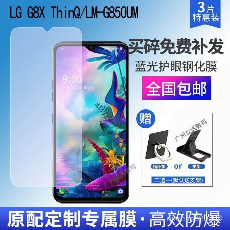 【下殺價】LG G8X ThinQ手機鋼化膜LM-G850UM高清防爆膜藍光保護專用貼膜 LVSK