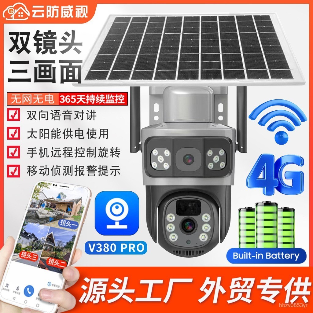 臺灣發貨V380太陽能電池監控器室外防水雙鏡頭三畵麵4G高清夜視球機攝像頭 2U7A