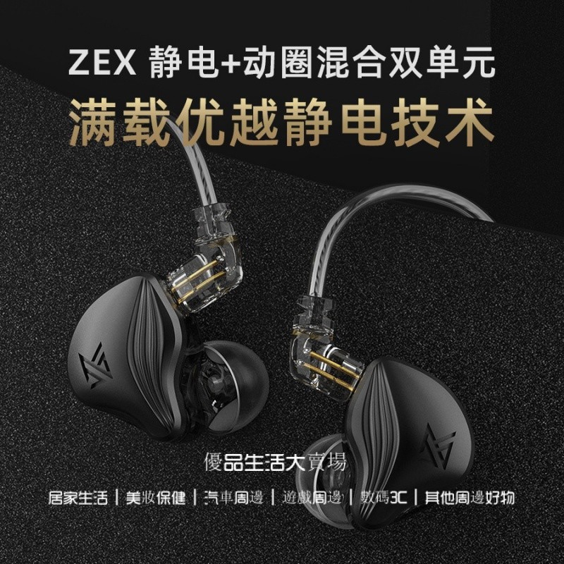 KZ ZEX 靜電圈鐵有線監聽耳機 入耳式有線耳機 HiFi高音質發燒級耳機 帶麥綫控手機電腦遊戲運動音樂k歌有線耳機