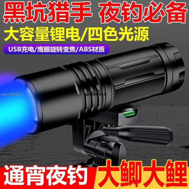 新品*熱銷*夜釣燈釣魚燈紫光臺釣燈大功率USB可充電藍光手電筒強光誘魚燈