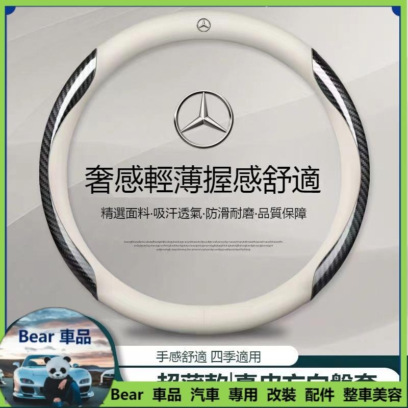 Bear💞汽車Benz賓士專用真皮方向盤套W213 W205 E級 C級 C300 CLA GLE方向盤把套