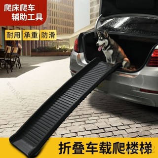 ❤免運爆款 低價清倉❤寵物樓梯爬梯大型狗狗臺階上車斜坡折疊防滑塑膠車載加長梯子爬梯