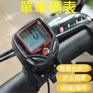 爆款特惠 自行車碼錶 磁吸偵測轉速 單車轉速