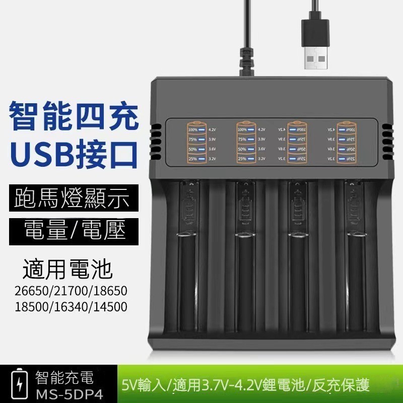 18650 26650 21700 32650 USB 四槽充電器 四槽 單槽 雙槽 電池專用充電器 FMKA