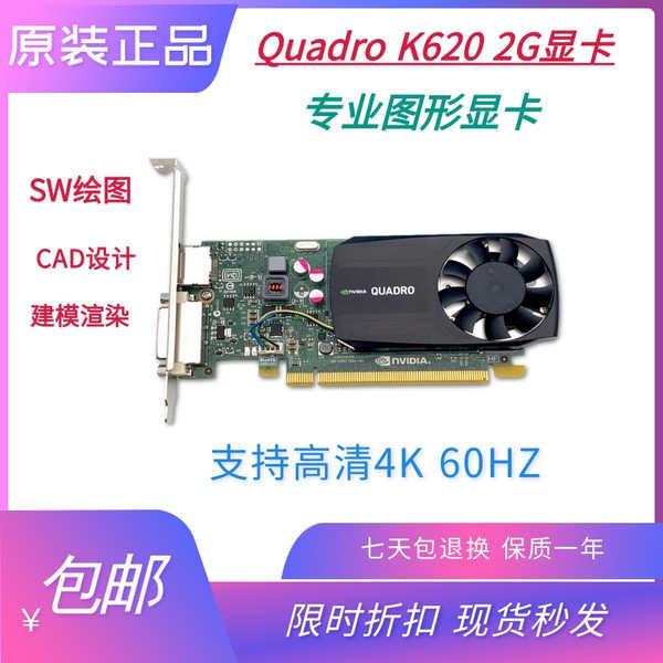 ✡原裝正品Quadro K620顯卡 2GB專業CAD設計PS繪圖質保一年小