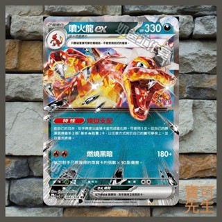 《 寶可夢卡 黯焰支配者 》現貨 噴火龍ex 惡噴火龍 惡噴 噴火龍閃卡 066/108 RR SV3