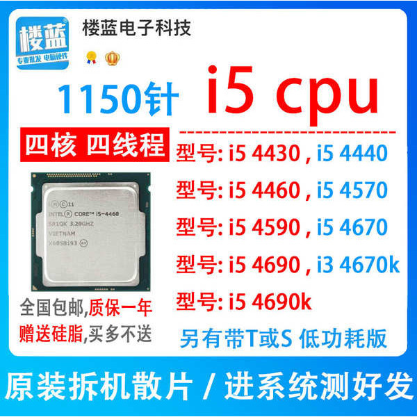 CPU ✌i5 4430 4440 i5 4460 4570 i54590 4670S 4690k 1150針h81