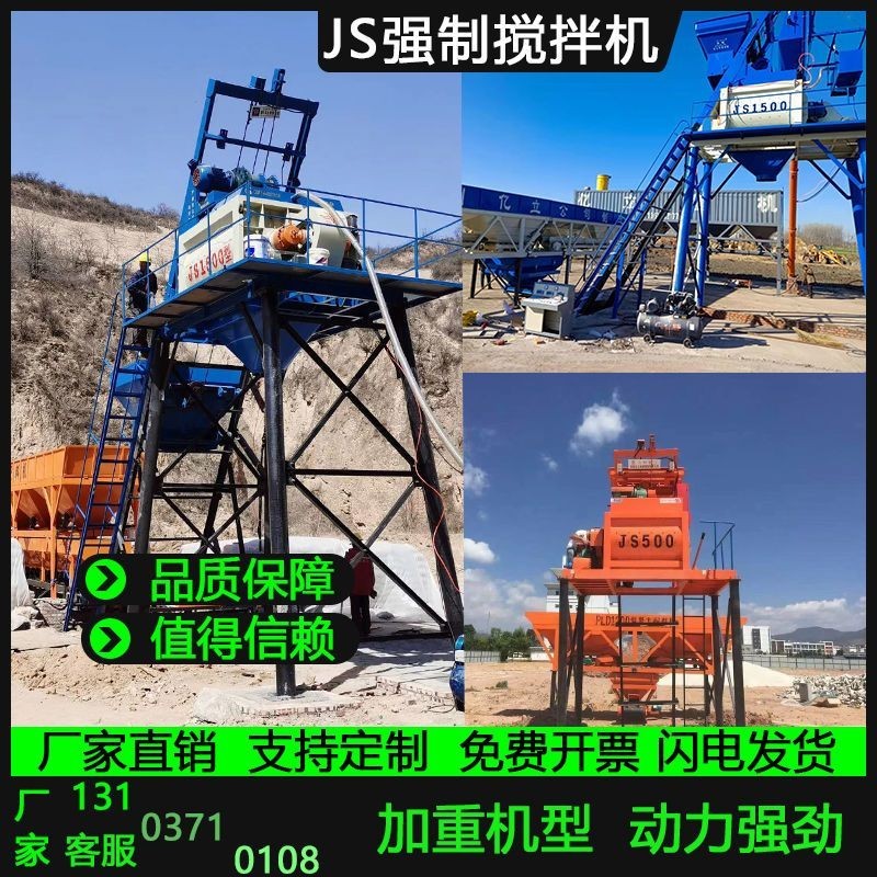 {限時特惠 下單咨詢客服}JS750強制攪拌機雙軸1000臥式1500全自動攪拌站免基礎電動拌合站