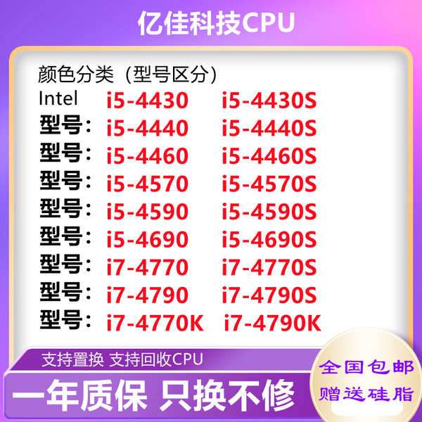 CPU ♧新I5 4570 4460 4690 4590 s 4430 I7 4790k 4770 4790s 回