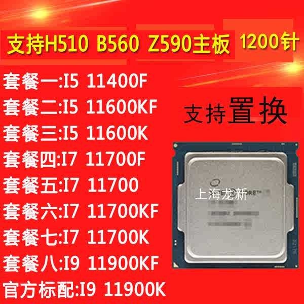 CPU ✽I5 11400f 11600KF 11600K i7 11700F 11700K 11700 i911900