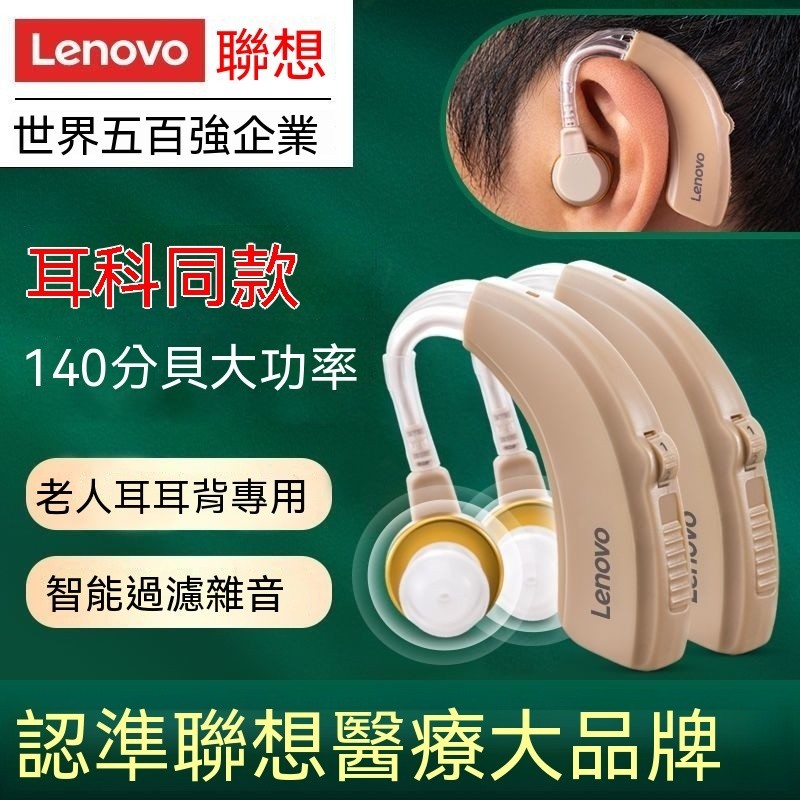 24h出貨 免運 聯想助聽器 中老年人耳背耳聾專用 可調節分貝 無綫充電款助聽器 隱形超小耳蝸式助聽器