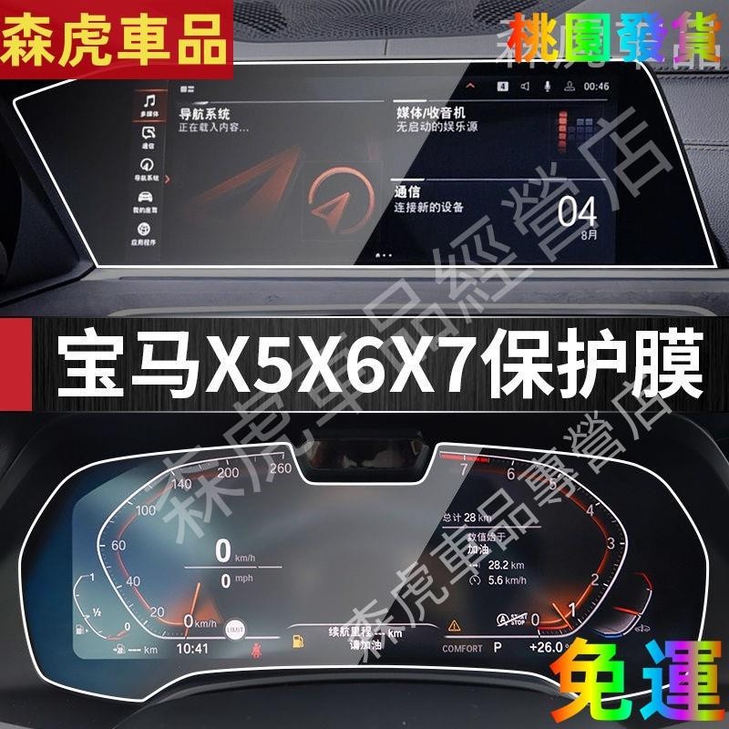 森虎車品💛汽車鋼化膜 寶馬2022款X5導航鋼化膜X6中控排擋顯示螢幕保護貼膜X7儀表內飾膜119