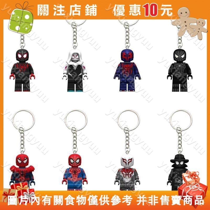【初莲家居】周邊 兼容樂高超級英雄鑰匙扣蜘蛛俠鑰匙鏈可愛掛飾學生禮物書包掛件#yuxiangyuu