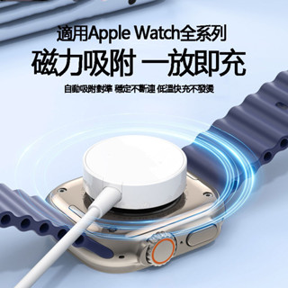 適用Apple Watch 1-9代 蘋果手錶充電器 iWatch充電 PD快充 手錶充電 Type-C 快充線 充電線