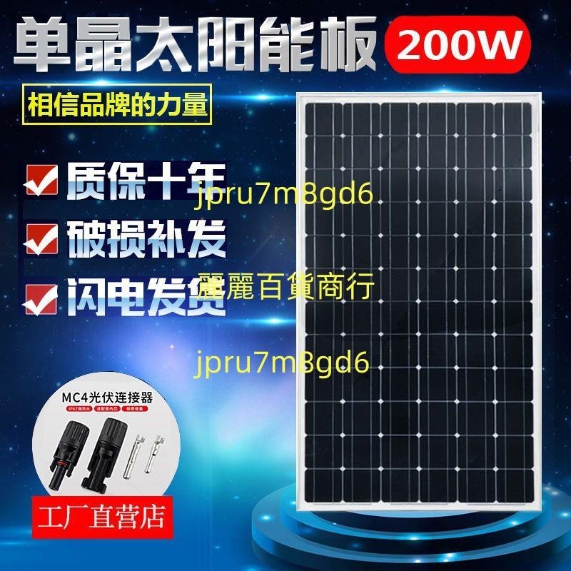 全新光電板200W單晶太陽能板太陽能電池板光伏板光伏發電系統121V24V家用麗麗！