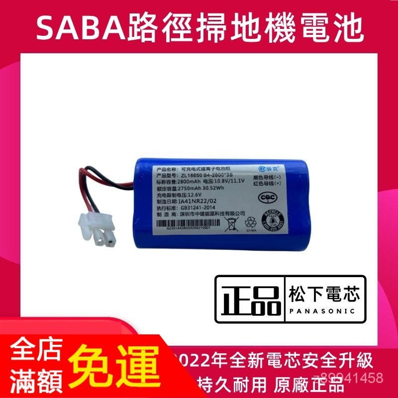 【台灣優選】掃地機 電池 適用路徑導航掃地機器人電池SABA型號SA-HV13DS智能吸塵11.1V通用 39QK