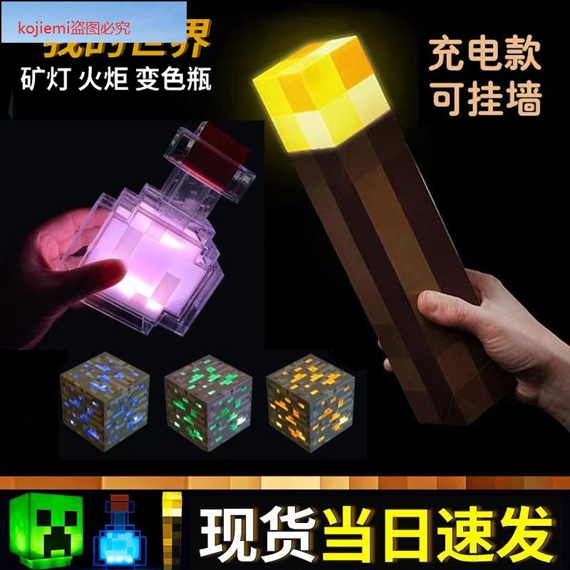 ❤特賣上新我的世界火把燈游戲周邊Minecraft火炬夜燈充電礦燈鉆石燈變色瓶❤