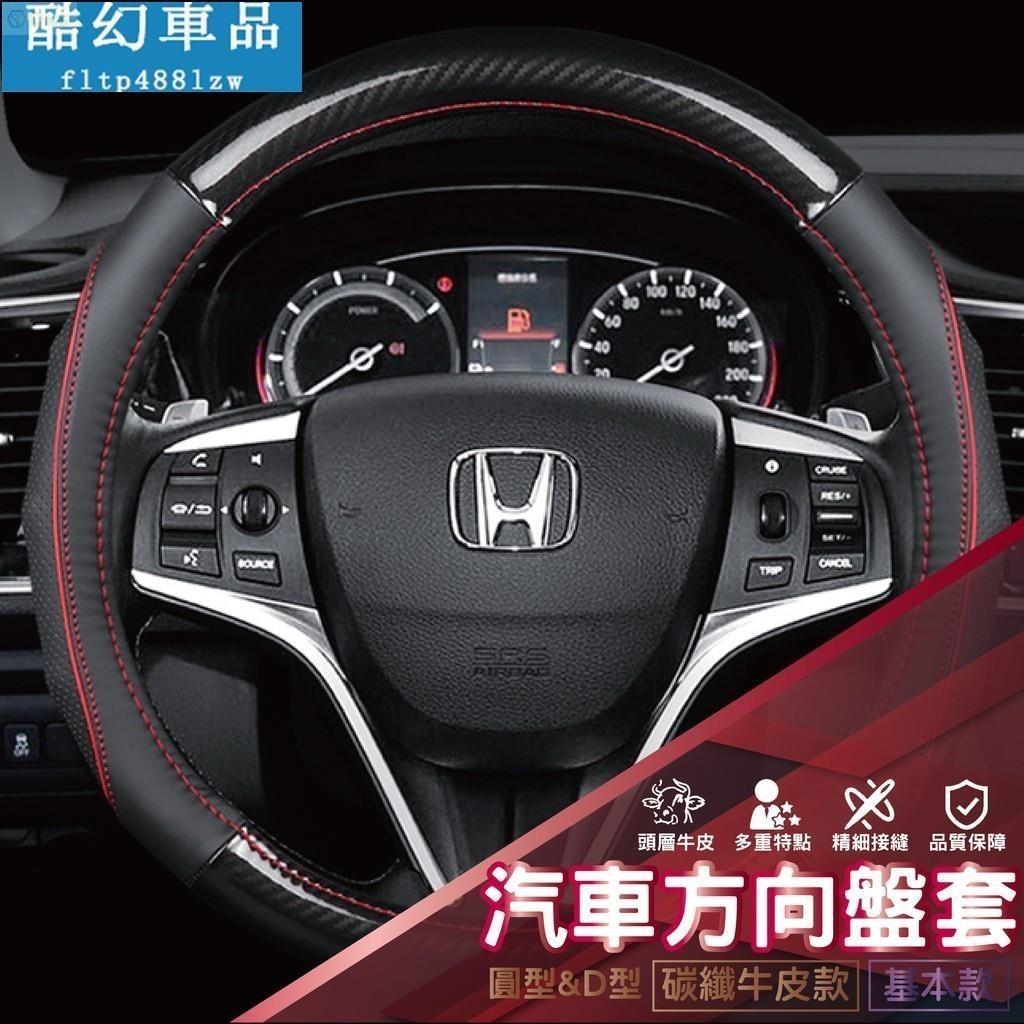 適用於本田 Honda 方向盤套 喜美八代 K8 CRV HRV CITY FIT方向盤皮套 汽車方向盤 汽車