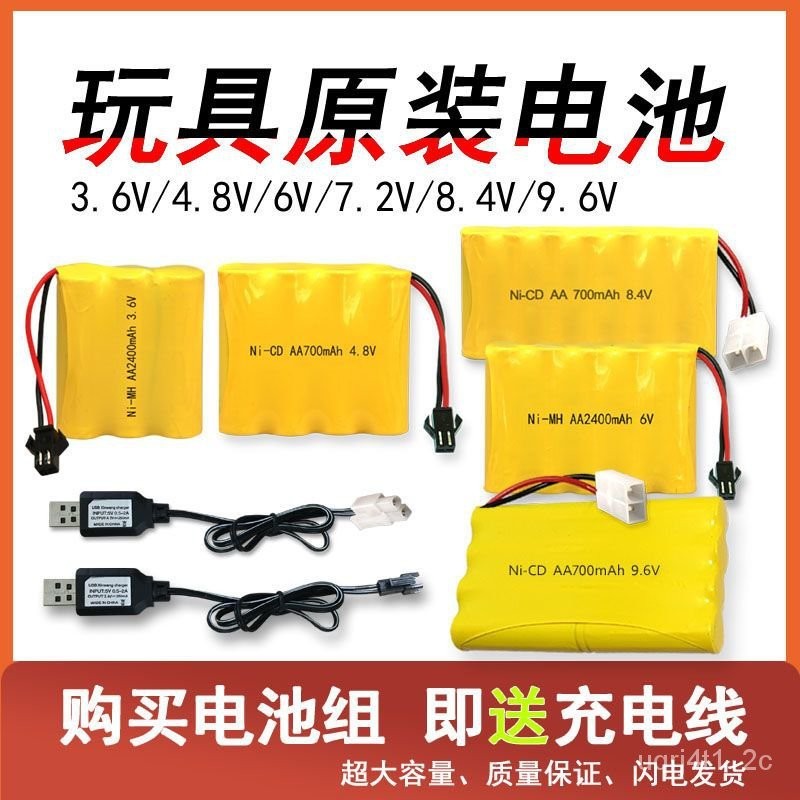 【🔥台灣熱賣🔥】包郵700毫安5號玩具遙控車充電電池組充電器套餐4.8V6V7.2V9.6V