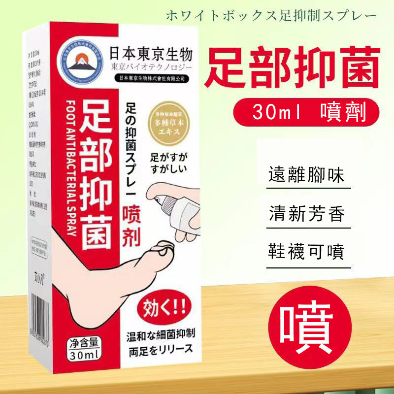 🔥 台灣熱銷🔥香港腳 腳噴劑止癢 治腳氣 去腳臭 腳氣剋星 脫皮水泡足爽腳臭粉腳底發白爛腳丫除腳臭噴霧腳汗真菌 5OKY