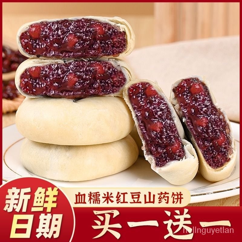 血糯米紅豆山藥餅獨立包裝代早餐糕點心卡脂傳統小零食品整箱新鮮