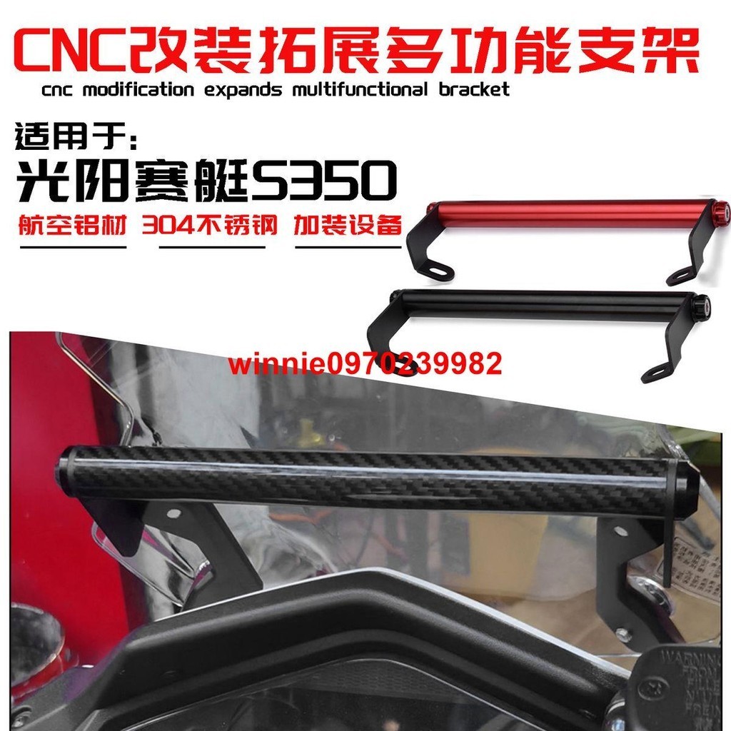 熱賣10適用于光陽賽艇350改裝S350擋風導航支架手機支架多功能桿拓展擴