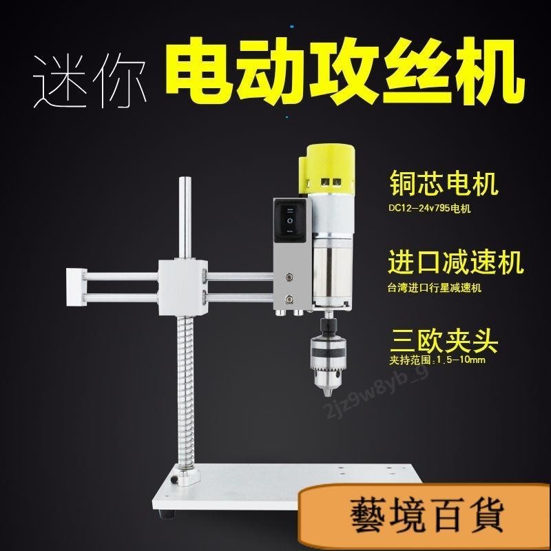 #保固電動攻絲機手持小臺式萬嚮搖臂智能鑽攻一體數控全自動伺服攻牙機