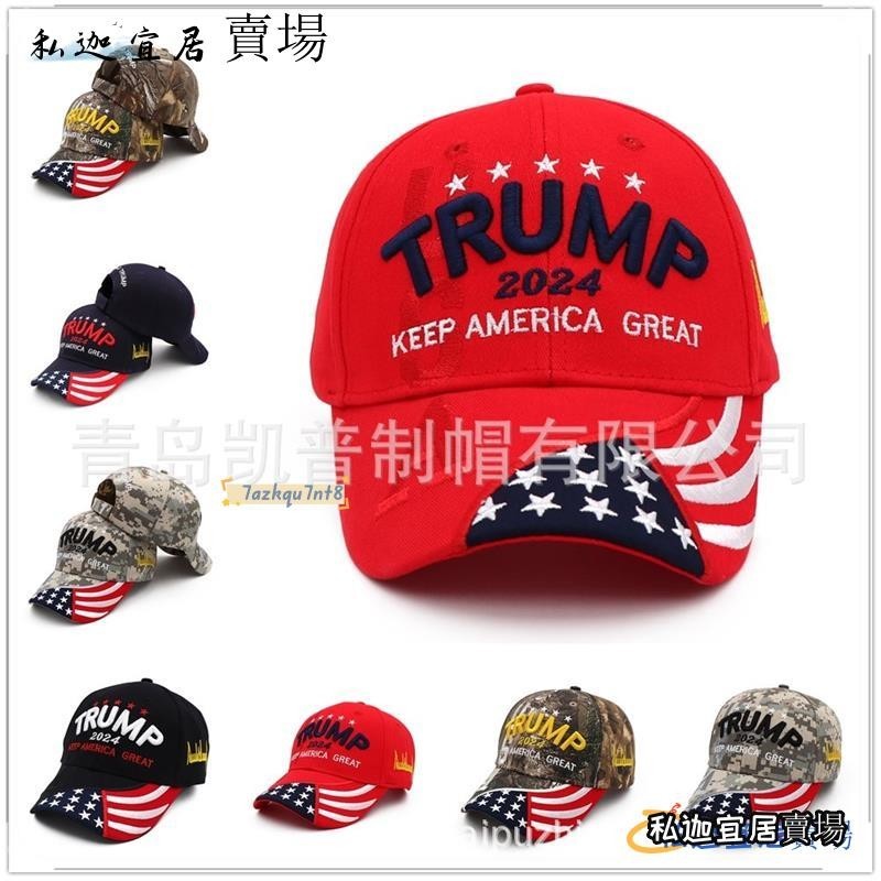 台灣熱賣2024美國特朗普選總統選舉帽川普帽子棒球帽外貿訂製LH63