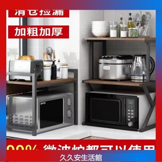 微波爐收納架 伸縮微波爐置物架 收納層架 廚房收納架 廚房置物架微波爐架子三層檯面烤箱架子雙層家用調料收納架儲物架