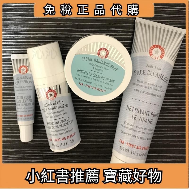 優選 💯英國正品【現貨秒寄】First Aid Beauty FAB SOS燕麥保濕霜 洗面乳 潤唇膏 去角質棉