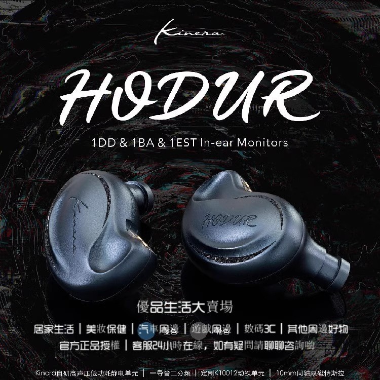 KINERA 王者時代 Hodur 一圈一鐵一靜電有線監聽耳機 入耳式有線耳機 直播舞臺監聽耳返 HiFi有線耳機