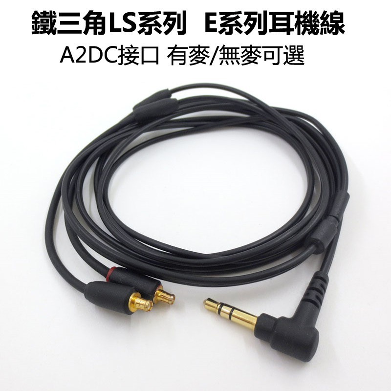 新款A2DC升級線適用於鐵三角ATH-LS50耳機線E50 LS50is LS70 LS300帶麥克風音頻線