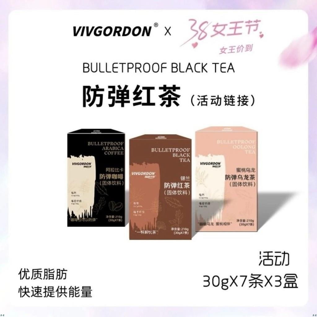 新品品嚐VIVGORDON味味穀防彈紅茶錫蘭固體飲料冷熱奶茶正品零食