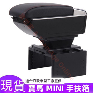 寶馬 MINI 手扶箱 收納盒 手扶箱 車杯 老款BMW 寶馬 迷你 扶手箱 雙層置物中央扶手 免打孔 中央扶手箱