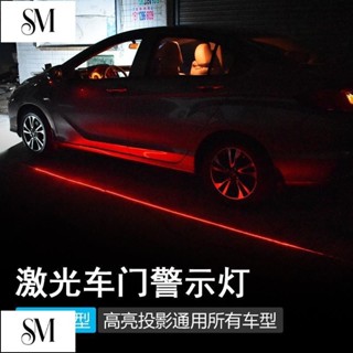 【SYM】汽車LED激光燈 車門迎賓燈 後視鏡 鐳射投影燈 警示燈改裝 照地燈 方向燈