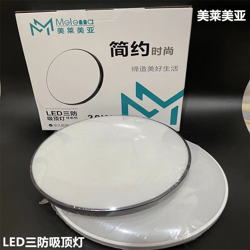 LED 吸頂燈 三防吸頂燈美萊美亞LED三防吸頂燈超薄防潮防蚊防蟲浴室陽臺過道廚房高亮燈