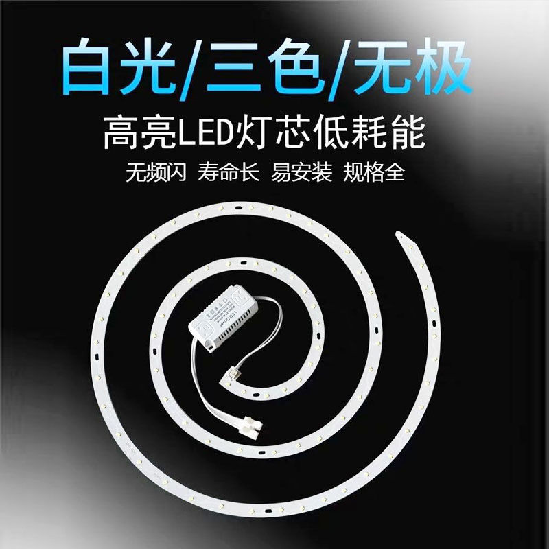 LED 吸頂燈 LED燈芯led吸頂燈圓形改造燈板燈芯風扇燈燈盤燈片燈條替換環形燈管光源