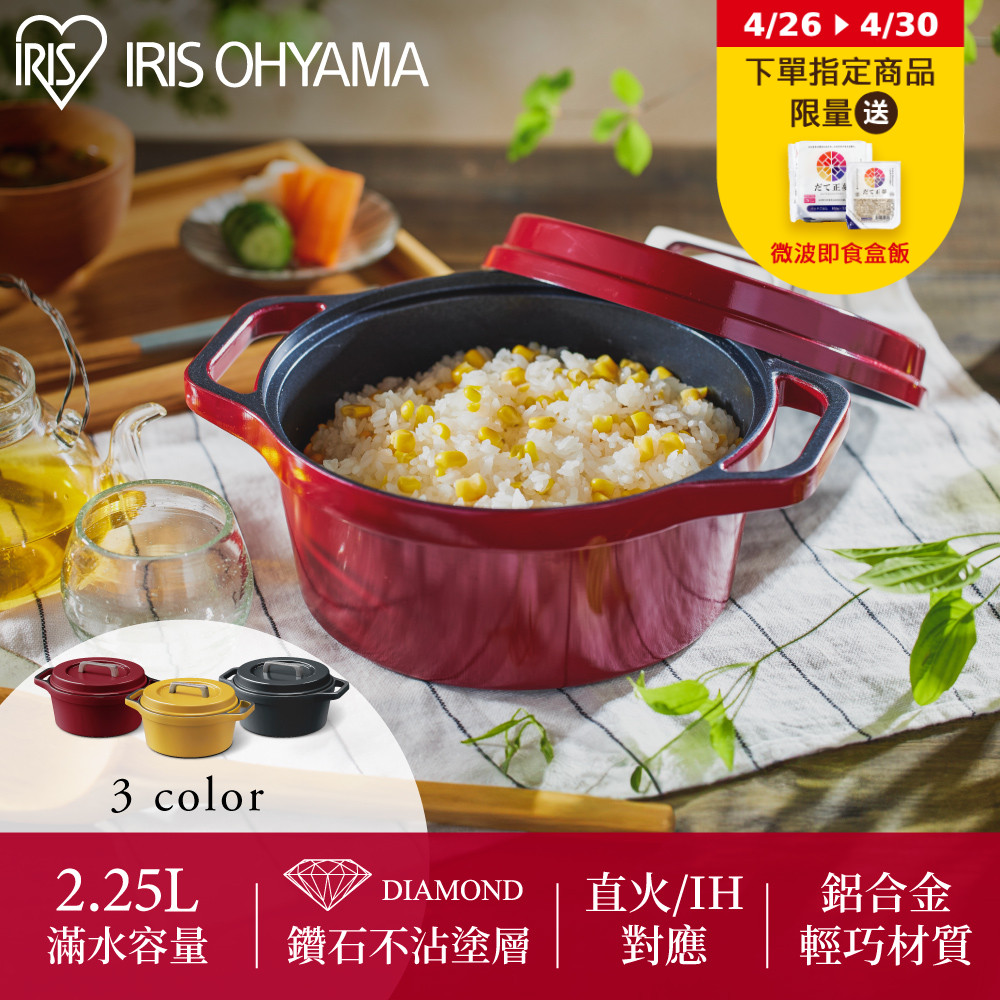 IRIS OHYAMA COTOCO 萬用無水調理鍋20cm IH 瓦斯爐 烤箱 無水鍋 燉煮 咖哩 MKSN-S20