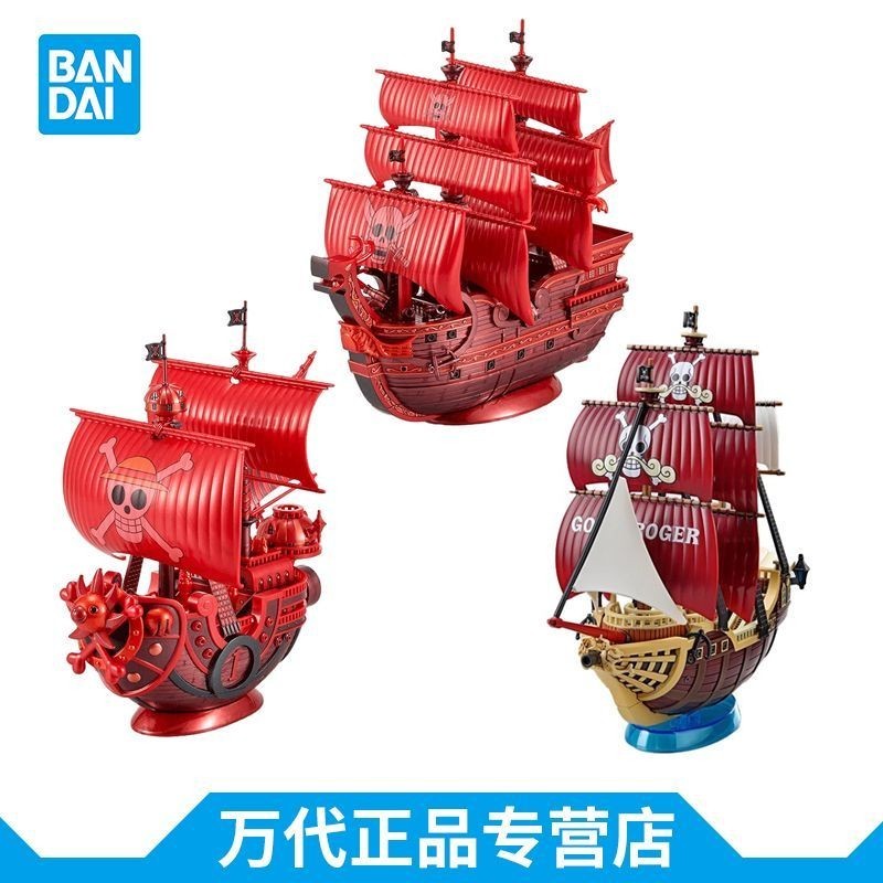 💕臺灣出貨💕正版萬代拚裝模型 海賊王偉大的船係列 奧羅傑剋遜號 韆陽號 勢力號