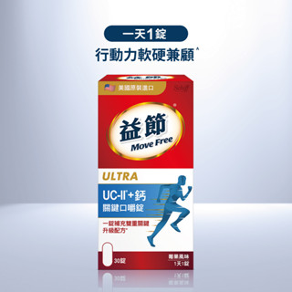 Move Free益節UC-II+鈣關鍵口嚼錠30錠【三友藥妝Tomod's】