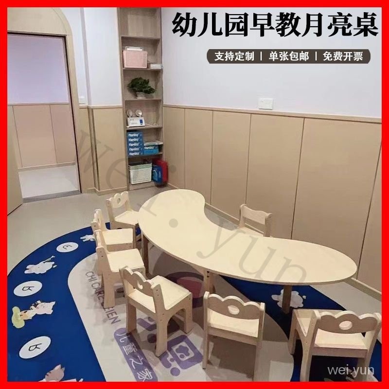 破損補發 可開發票 幼兒園月亮桌大號實木弧形桌早敎託育半圓桌兒童學習桌美術繪畵桌 MPET