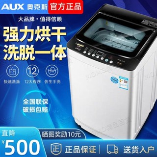 【現貨/速發速發】奧克斯6/7KG全自動洗衣機 家用帶熱烘干迷你嬰兒小型滾筒甩干宿舍