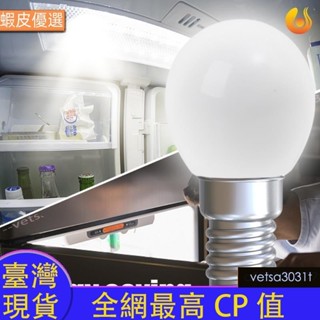 臺灣直發E12/e14 迷你廚房冰箱更換 LED 小夜燈/家用防水省電燈泡