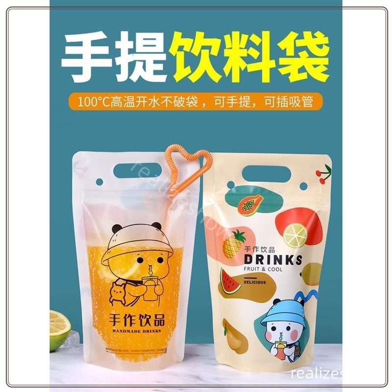 熱銷新品 飲料袋一次性果汁飲品自封創意網紅透明奶茶打包袋酸梅湯包裝袋子YYTZ