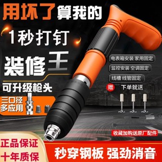 臺灣出貨🌟射釘槍 打釘槍 火藥釘槍 迷你炮釘槍 氣動釘槍鋼釘槍神器 擊釘槍氣動釘槍打線槽裝空調水泥墻緊固器打釘槍木工裝修