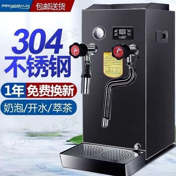 【現貨/速發速發】蒸汽機奶茶奶泡機開水機 商用步進式開水器全自動奶茶店加熱機