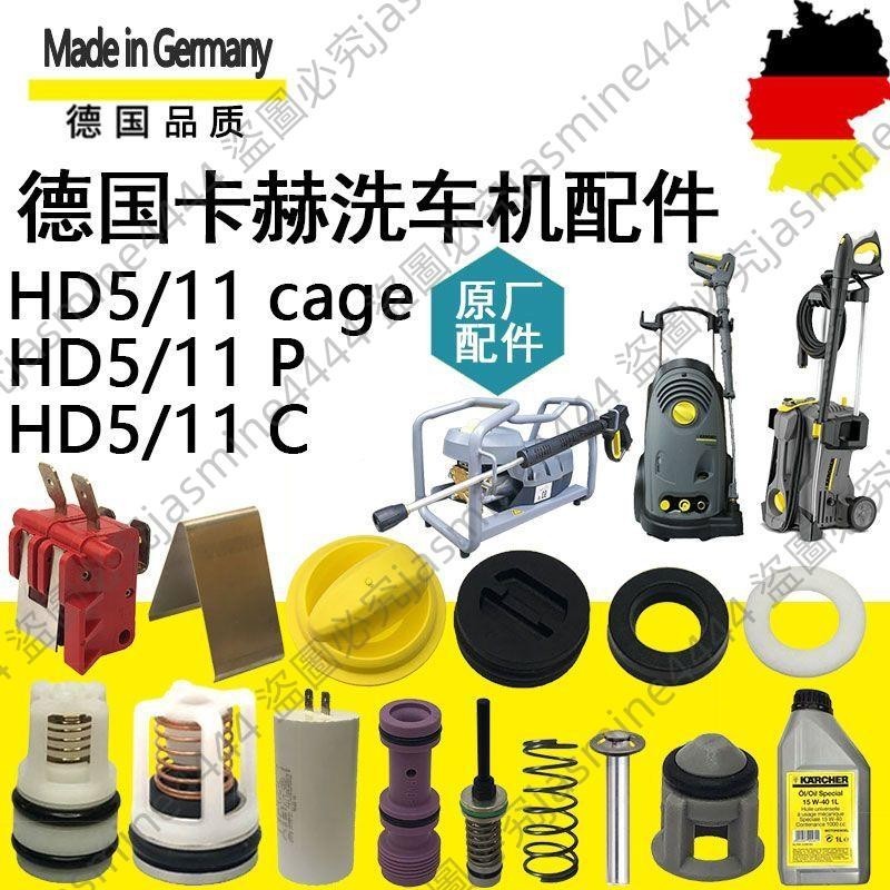 德國凱馳卡赫高壓清洗機維修配件HD511ge洗車機開關保壓閥彈簧具臻百貨