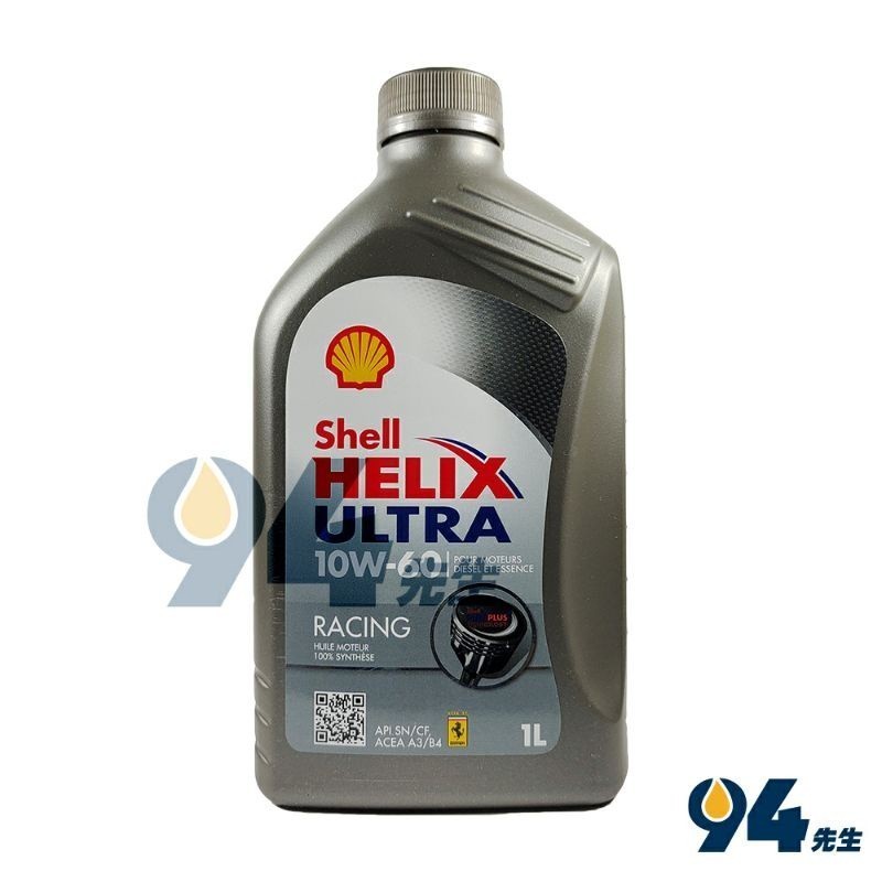 【94先生】Shell Helix Ultra Racing 10W60 1L 全合成汽車機油 殼牌