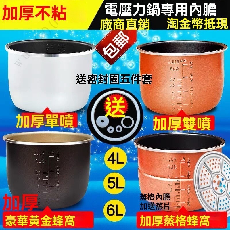 半球紅雙喜電壓力鍋內膽4L5L6陞加厚雙噴蒸格鍋煲膽通用品牌配件 O2N7