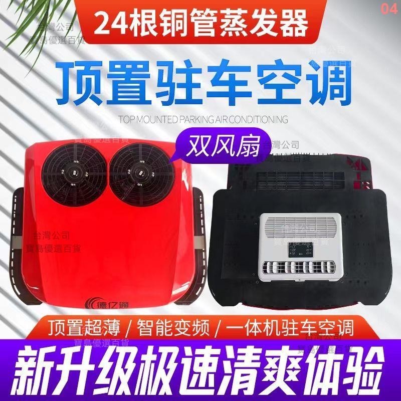 12v24v48v60v72v伏輕卡貨車電動三輪車四輪車頂置一體機駐車空調